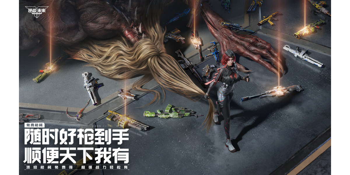 逆战：未来