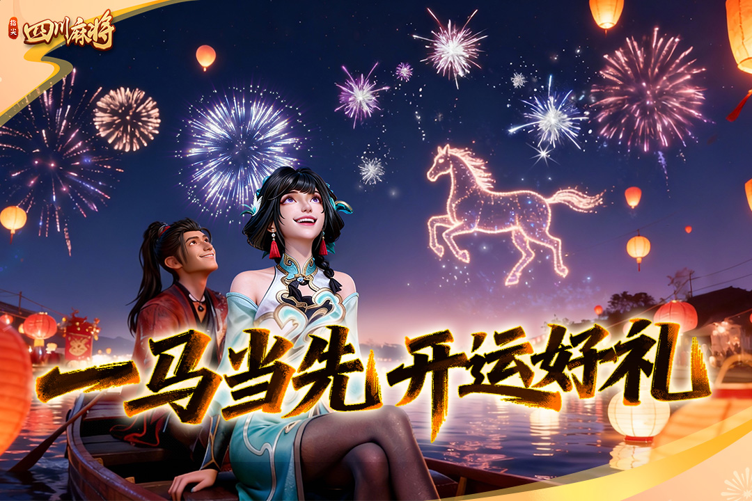 指尖四川麻将无限钻石修改器版