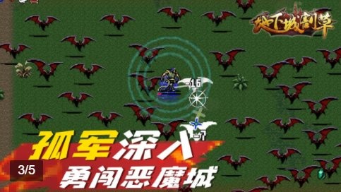 地下城割草免广告版