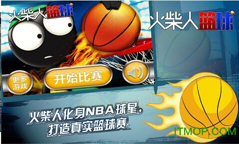 火柴人篮球游戏