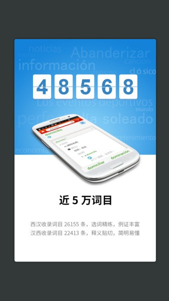 外研社西班牙语app