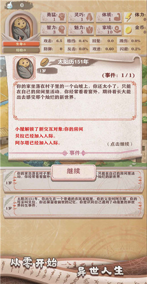 异世轮回录折相思版游戏亮点