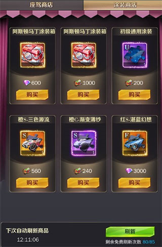 商道高手qq登陆版座驾涂装的获取方式3