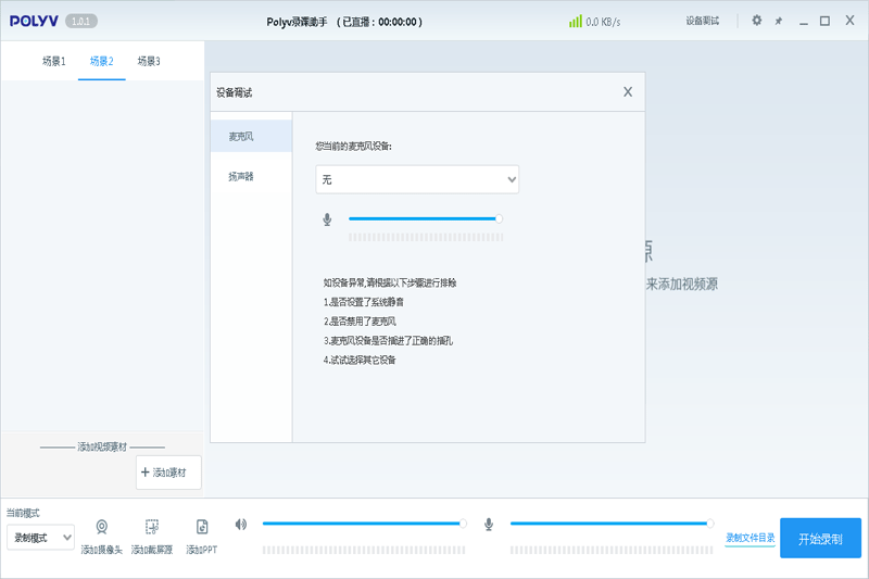 POLYV录课助手