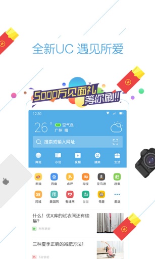 uc浏览器10.0.0下载