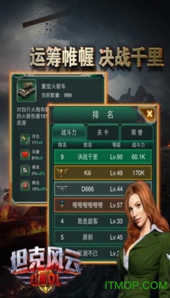 坦克风云红警ol内购破解版
