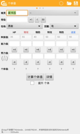 口袋妖怪个体值计算器