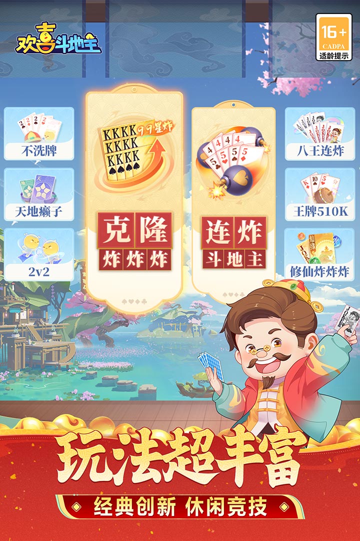 欢喜斗地主无限金豆版