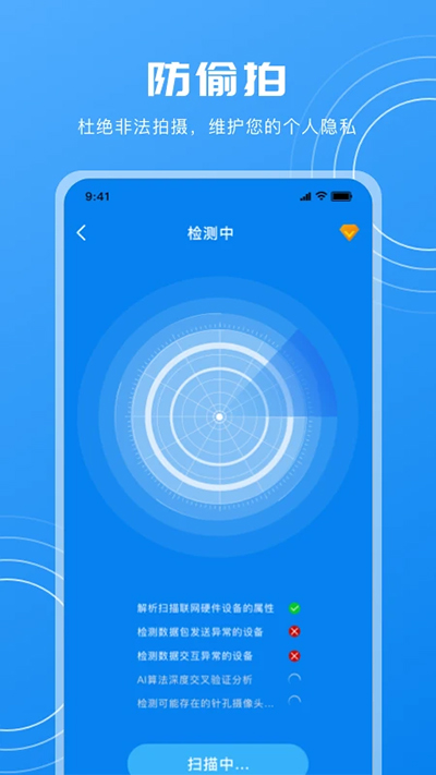 隐藏摄像头检测