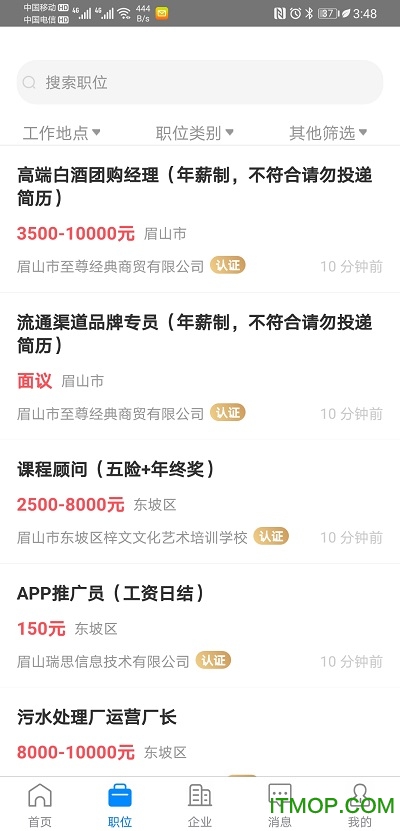 眉山人才网app