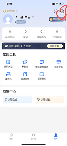 爱企查怎么注销1