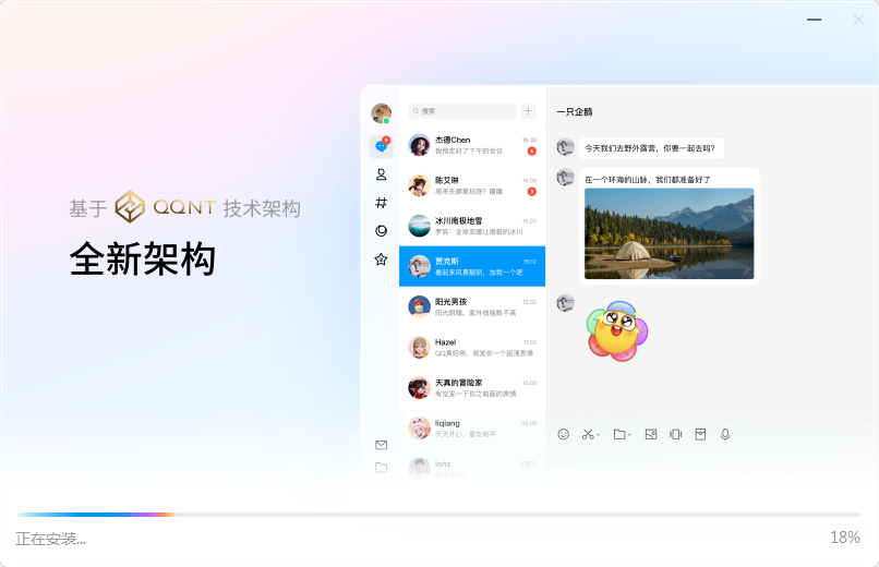 腾讯QQPC版
