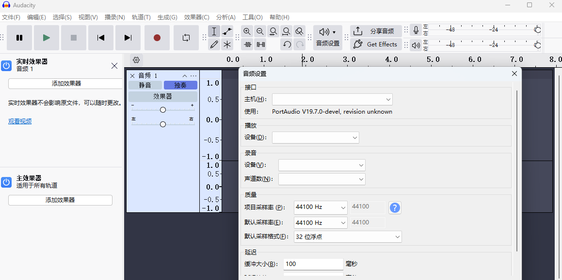 Audacity电脑版