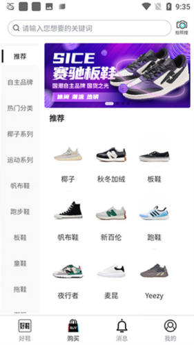 莆田好鞋怎么用2