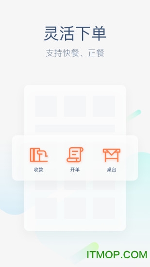 美团收银系统