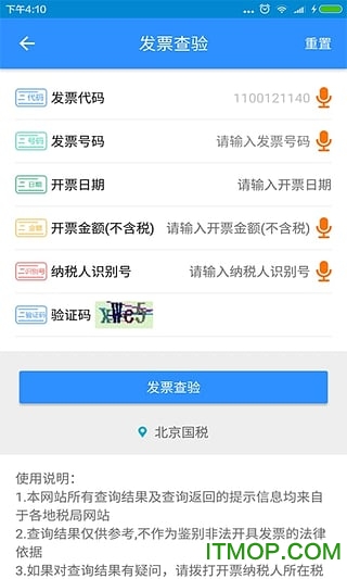 发票助手