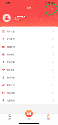 天津地铁app11