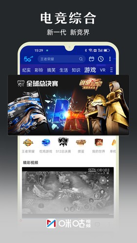 咪咕视频手机客户端