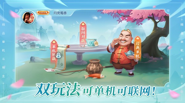 六月游戏单机斗地主边锋版
