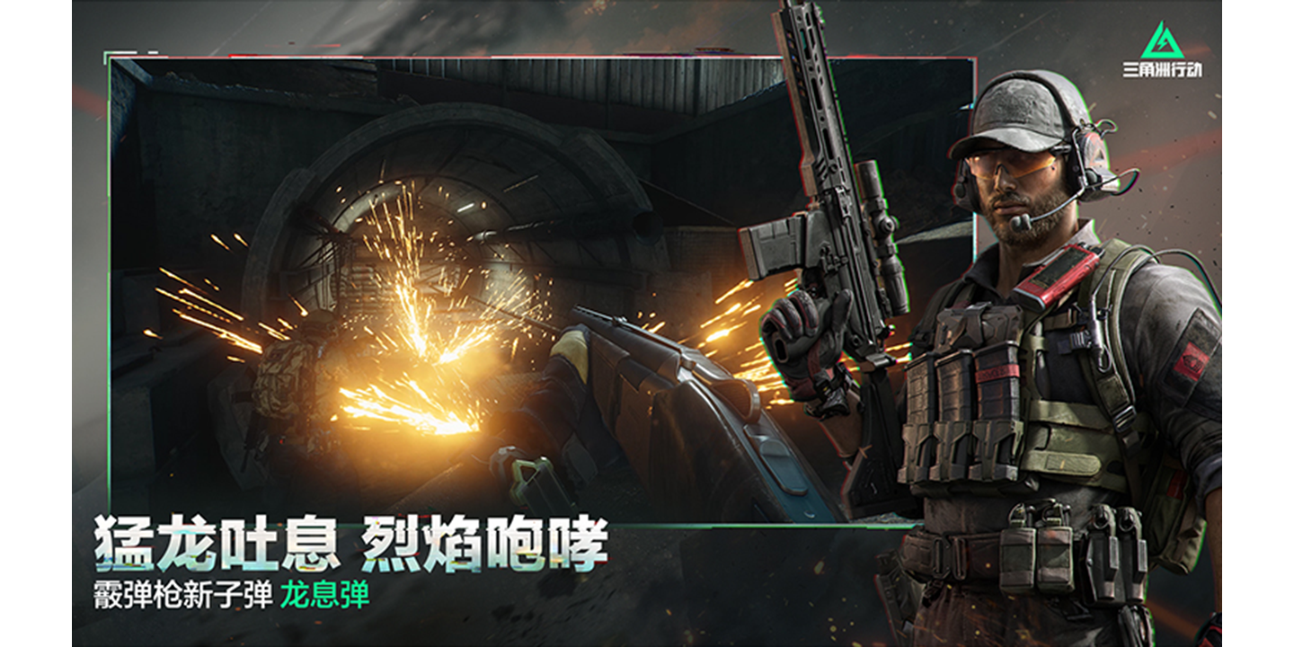 三角洲行动