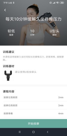 按摩助手app