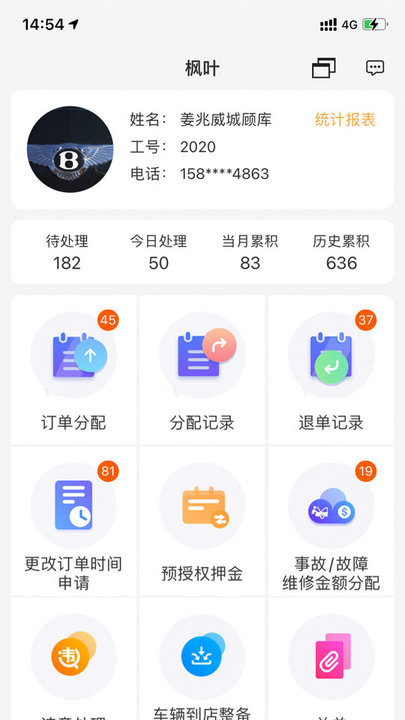 枫叶租车app