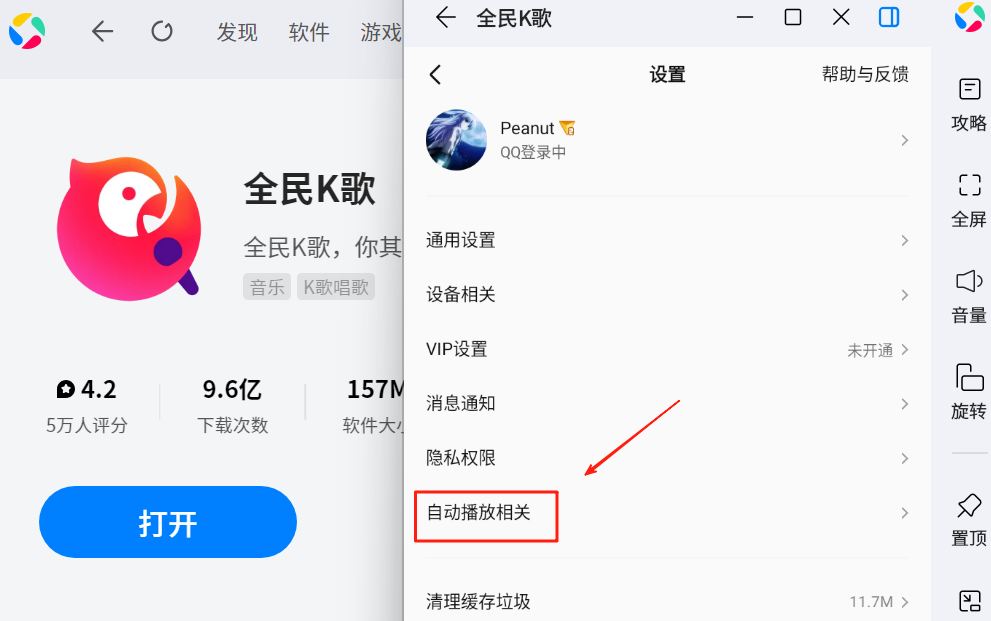 全民K歌应用电脑版