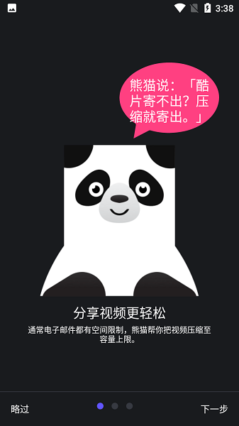 熊猫视频压缩器手机版