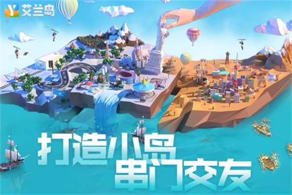 艾兰岛官方版
