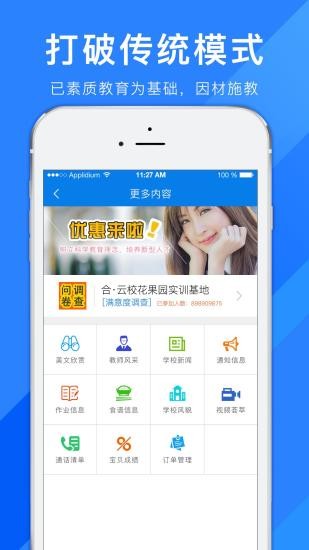 合云校app下载