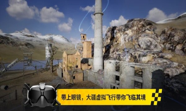 大疆fpv模拟器(Drone Simulator)