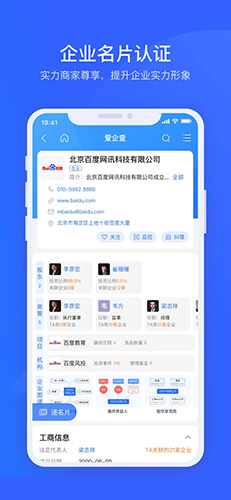 爱企查app