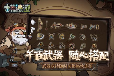 古荒遗迹全武器版
