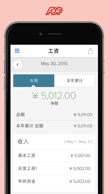 adp globalview工资查询客户端