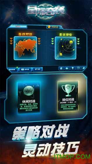 星际奇袭手机版