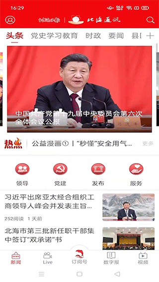 北海通讯