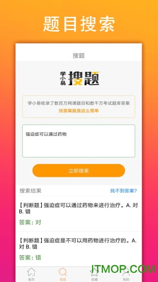 学小易在线搜题最新版