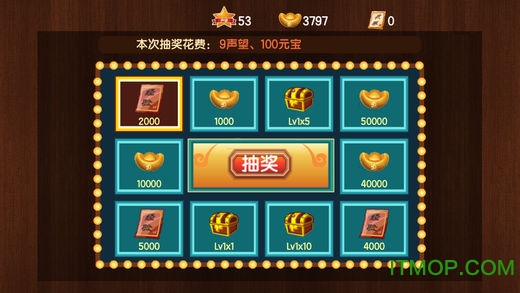 新三国小镇无限元宝内购破解版