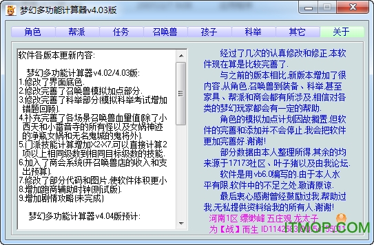 梦幻西游计算器