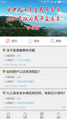 掌中九江app