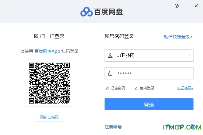 百度网盘青春版电脑版