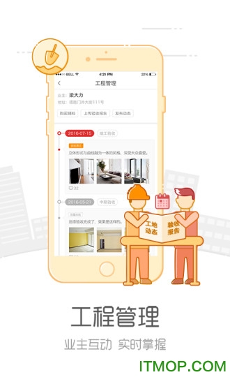 新浪装修抢工长工长版