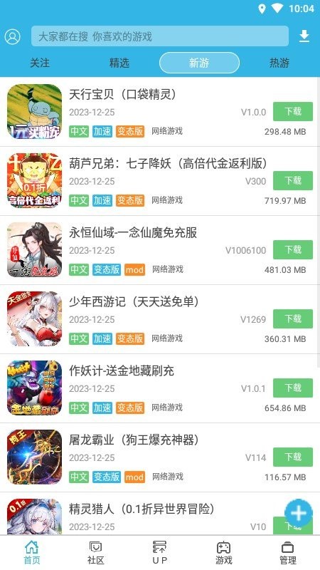 软天空游戏盒子最新版本