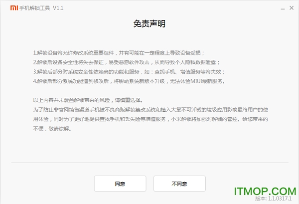 小米解锁工具miflash_unlock.exe