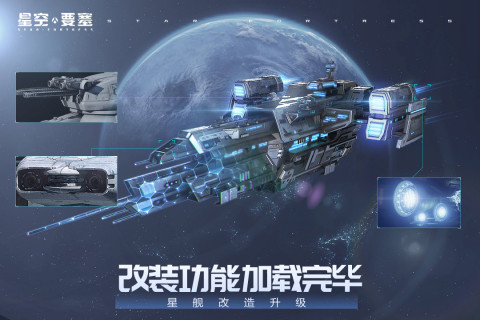 星空要塞内购版