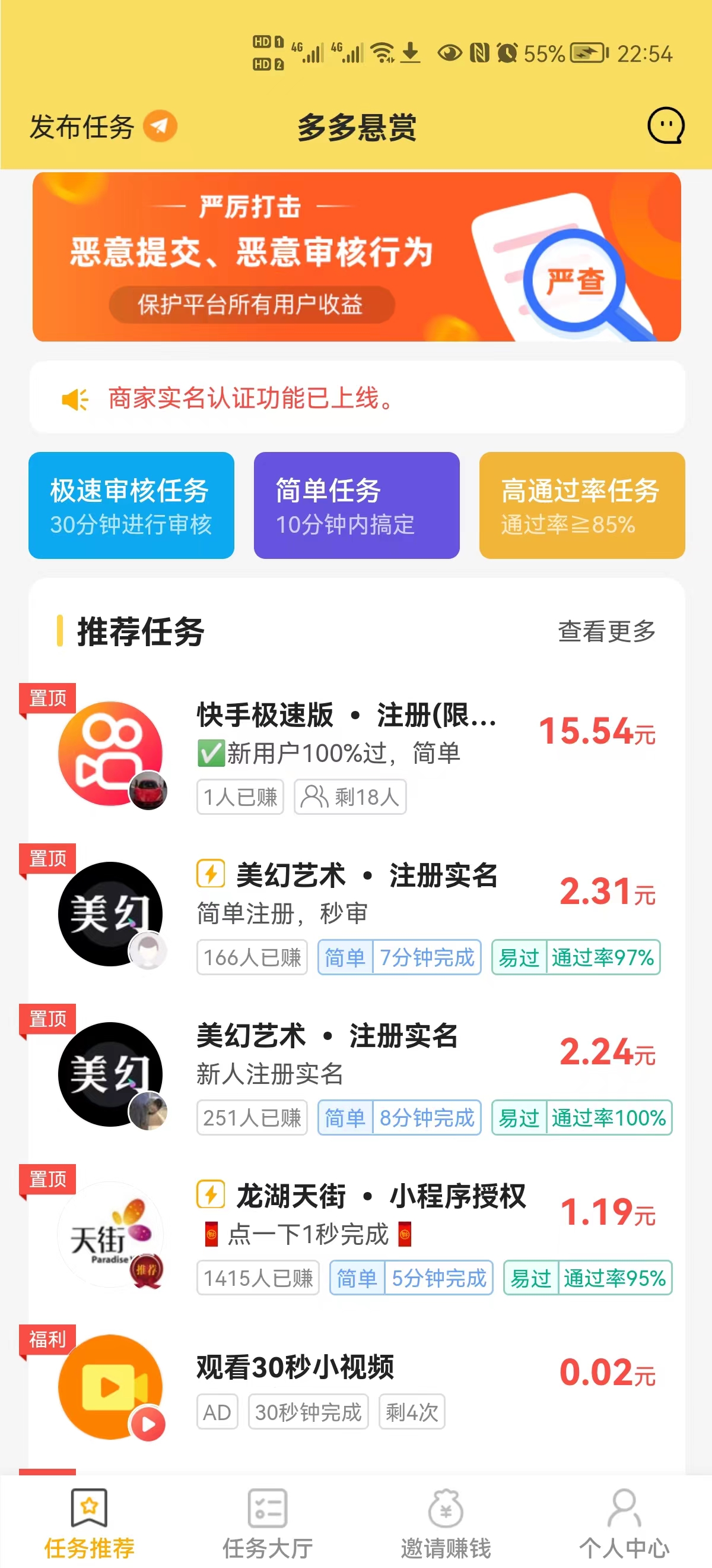 多多悬赏