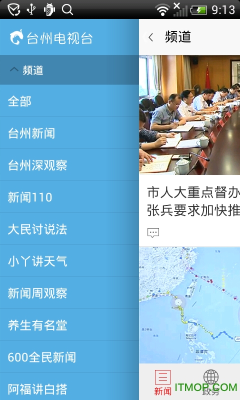 台州电视台手机版