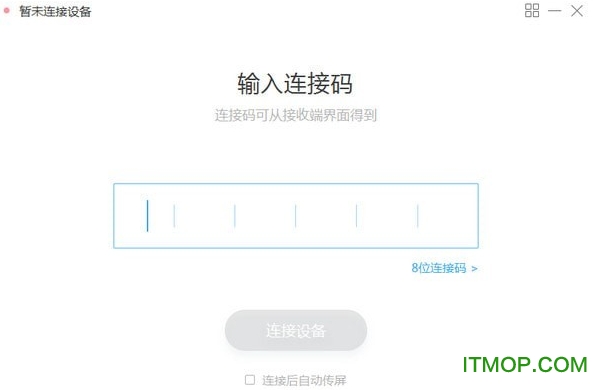 MAXHUB传屏助手