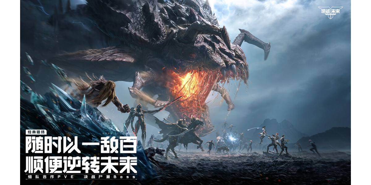 逆战：未来