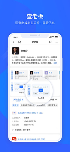 爱企查app